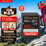 闪迪（SanDisk）512GB SD内存卡 4K V30 U3 C10 相机存储卡 读速200MB/s 写速140MB/s 微单/单反相机内存卡