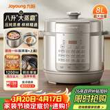 九阳（Joyoung）电压力锅8L 超大容量8-10人家用智能预约带不锈钢蒸笼压炖蒸煮样样精通Y-80H20椰子灰电饭煲高压锅