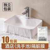 洁比世旅行一次性隔脏膜酒店旅行神器洗脸洗手池盆塑料套袋出差旅游必备用品10包