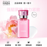 HABA鲨烷油日本鲨烷精纯美容油护肤油精华油补水保湿敏感肌护肤 玫瑰鲨烷美容油30ml（新效期）