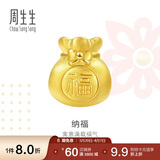 周生生黄金转运珠 足金Charme串珠男女福袋钱袋手串 89197C定价