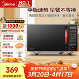美的（Midea）平板速热微波炉 智能菜单 一键解冻及除味 宝宝辅食菜单更贴心EM7KCGW3-NR