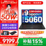 联想拯救者Y7000P 2026年补贴15% 电竞游戏笔记本电脑r 可选RTX5060/5070独显 旗舰酷睿 24核i9-14900HX 满血RTX5060 16G 1TB 标配｜官方正品 支持验证