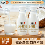 椰谷（YEGU）鲜椰汁 245g单瓶 椰子汁椰奶椰肉生榨果汁植物蛋白饮料