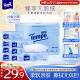 得宝（TEMPO）Velvet臻享天鹅绒软抽 4层60抽*8包/提 真M码纸巾 餐巾纸 面巾纸 