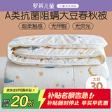 罗莱儿童被子 婴幼儿A类抗菌大豆四季被芯 幼儿园被子150*215