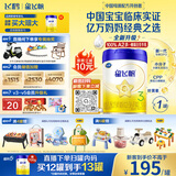 飞鹤星飞帆 婴幼儿配方奶粉3段(1-3岁) 700g 专利OPO 育儿补贴