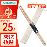 奥德斯克（AODSK）AD-15M鼓棒架子鼓鼓槌5A加州枫木哑鼓锤电子鼓爵士鼓打鼓锤一对装