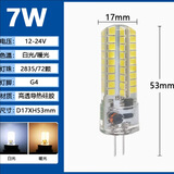g4灯珠led插脚高亮低压12v水晶灯插泡220v超亮g9光源灯节能小灯 G4-12V 7W(2835-72珠)【AC/DC 白光 6000k