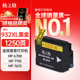 格之格适用惠普7110墨盒 932XL墨盒7612 7510 7610 7512 6100 6600 6700 hp7510打印机墨盒  932XL黑色