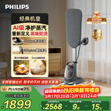 飞利浦（PHILIPS）家用立式高端挂烫机熨烫机增压蒸汽电熨斗最大蒸汽量300g/min 1.2L蒸汽多合一智能温控AIS8540/80