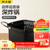 炊大皇油炸锅+沥油架 20cm日式天妇罗 不粘锅平底锅铁锅 奶锅小汤锅