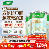 三棵树漆内墙漆京粹抗甲醛净味五合一墙面漆底面套装51L【可调色 厂送】