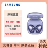 三星Galaxy Buds2 pro单只补配三星buds3 pro左耳右耳三星buds pro单只补配单耳充电仓充电盒原装 buds pro紫色  95新 右耳 R