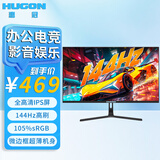 HUGON电脑显示器27寸2K高清办公娱乐180hz高刷新率电竞游戏27英寸100/144/165Hz显示屏幕可外接笔记本 27英寸/1k/144Hz【直面】初级电竞 笔记本+台式机通用