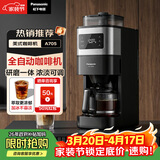 松下（Panasonic）美式全自动咖啡机 研磨一体三合一 家用小型 豆粉两用一键清洁智能保温咖啡壶 磨豆机送礼 NC-A705