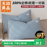 无印良品A类全棉枕套100%纯棉枕套枕巾48x74cm一对装 浅蓝灰