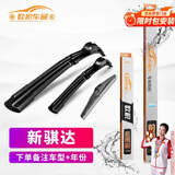 欧积前窗后窗无骨雨刷器/雨刮器/雨刮片胶条日产新骐达【11款至今】后雨刮器后雨刷前后雨刮套装原厂原装尺寸