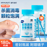 海氏海诺酒精棉球 75%医用酒精消毒棉球 90粒*2瓶