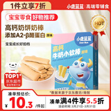 小鹿蓝蓝 高钙牛奶小软棒饼干原味 宝宝儿童零食奶香零食 好抓握60.2g