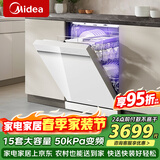 美的（Midea）洗碗机嵌入式家用全自动独立式15套大容量50kPa变频可台面式消毒柜一体机一级能效【RX600S Max】 嵌入式 独立式两用【原木·简约·轻奢厨房标配】