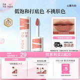 INTO YOU女主角唇泥唇颊两用腮红唇釉裸色口红生日礼物送女生EM05浅茶杏色
