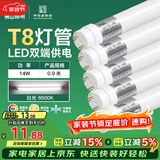 FSL佛山照明T8灯管LED双端长0.9米14W日光色6500K5只装