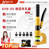 聚越工具便携式手动液压桥架开孔器线槽打孔器 长喉深桥架打孔机 SYD-25