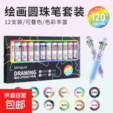 蓝果多色圆珠笔全套绘画专用可叠色按压式10色手账笔彩色多功能彩笔小学生专用十色合一中性笔 120色圆珠笔礼盒大套装（5色为耀石黑）