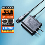轩邑适用飞利浦理发器充电器QC5130/QC5530/5570/HC5450刮胡刀充电线通用剃须刀S3203/3590/1231 15v