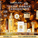 娇兰（Guerlain）冻干球复原蜜精华组复原能量弹抗皱紧致护肤礼盒生日礼物女送女友