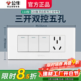 公牛（BULL）118型带开关插座 G04象牙白色墙壁面板暗装 154型厨房专用中号3位 三开五孔（3开5孔一插单双控通用 官方三位家用长方形电源装饰套餐不带底盒