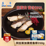 蓝雪阿拉斯加黑鳕鱼柳350g 裸盖鱼去刺去骨独立包装 进口冷冻海鲜水产