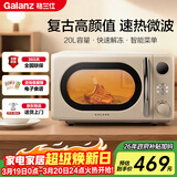 格兰仕（Galanz）复古微波炉 家用小型20L迷你 奶油风百搭复古 易清洁大平板 自动菜单 700瓦省电KAW0-SF2