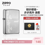 ZIPPO打火机之宝防风煤油 锻纱镀铬-步步高升 生日礼物送男友含油套装