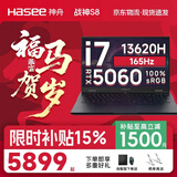 神舟【爆款】战神S8/T8/S9 旗舰AIPC 酷睿i7/i9H 满性能RTX5060/5070电竞游戏笔记本电脑 国家补贴   S8 i7/5060/16+1T 高刷新电竞屏