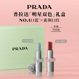 普拉达（PRADA）口红双支礼盒(唇膏020+001) 生日礼物女送女友送闺蜜