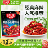 好人家麻辣小龙虾调料200g【0添加防腐剂】油焖大虾香辣蟹炒花甲调料