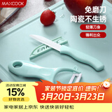 美厨（MAXCOOK）陶瓷刀水果刀削皮刀套装 削皮器瓜刨刀具厨房工具两件套 MCD032