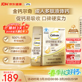 钙尔奇成人多肽液体钙30支 柠檬酸钙片中老年补钙维生素d3 金钙尔奇