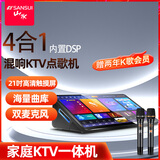 山水（SANSUI）D1 点歌机一体机 带麦克风卡拉OK唱歌机智能家用k歌音箱 触摸屏点歌台 家庭ktv音响套装 点唱机 