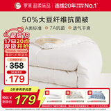 罗莱 被子被芯 A类抗菌50%大豆蛋白纤维春秋被约4.2斤京东定制款