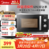 美的（Midea）变频微波炉 双旋便捷操作 五档火力速热 360°转盘加热 20L精巧容量 微碳系列PM20A1