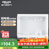 德力西（DELIXI）弱电箱配电箱光纤信息箱集线箱暗装400*300*120 带排插