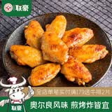 联豪食品 奥尔良鸡翅烤中翅翅中1000g秘制烤鸡翅烧烤微波炉加热煎炸烤肉 奥尔良味-烤中翅1000g