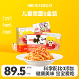 空刻儿童意面3盒番茄(螺旋1弯管1扭扭1)+2盒猪软骨螺旋贝壳218.2g*5盒