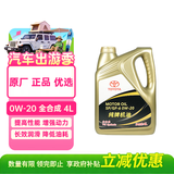 丰田（TOYOTA）一汽原厂机油SP全合成0W-20 4L亚洲狮卡罗拉荣放双擎E+皇冠陆放