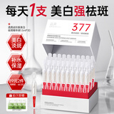 透真377美白精华液次抛淡化黑色素祛斑去黄提亮保湿补水烟酰胺男女士