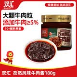 双汇 孜然风味牛肉酱180g 大颗粒孜然牛肉酱 下饭菜 拌饭 拌面酱
