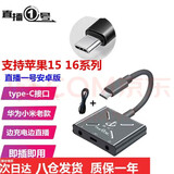 畅吧 直播一号声卡转换器抖音快手直播苹果安卓手机用声卡转接头内置外置连麦PK音频适配器 畅吧直播一号安卓版TYPEC（苹果15 16可用）